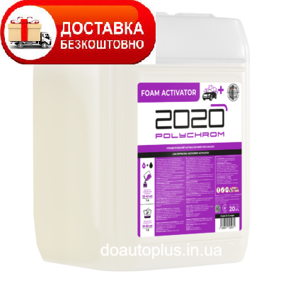 POLYCHROM 2020 Активатор миючого засобу “FOAM ACTIVATOR”, 20 л (New Formula), фото 1