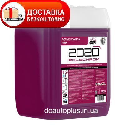 Активна піна з рожевим забарвленням Aktivschaum 55 Rosa 22 кг. Polychrom 2020, фото 1