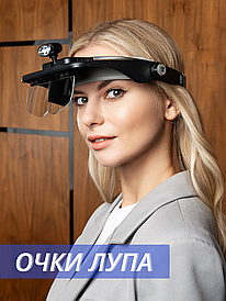 Окуляри лупа збільшувальні з підсвіткою, зі змінними лінзами у футлярі