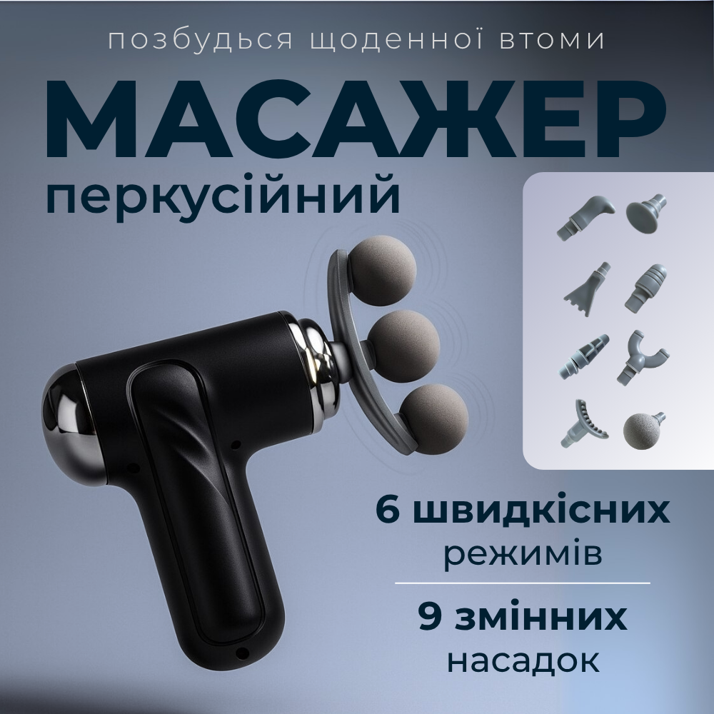 Перкусійний масажер, масажний пістолет, ударний масажер Hechpro (MASS9), фото 1