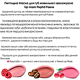 Пептидна Маска для губ живильна і зволожуюча Lip Mask Peptid Paese 10g aroma: raspberry, фото 3