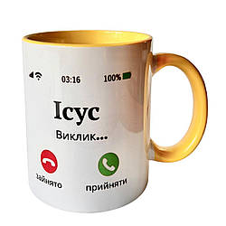 Чашка "Прийми Ісуса" кольорова Жовта