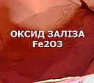 Відвантаження значної кількості оксиду залізу на замовлення благодійної організації