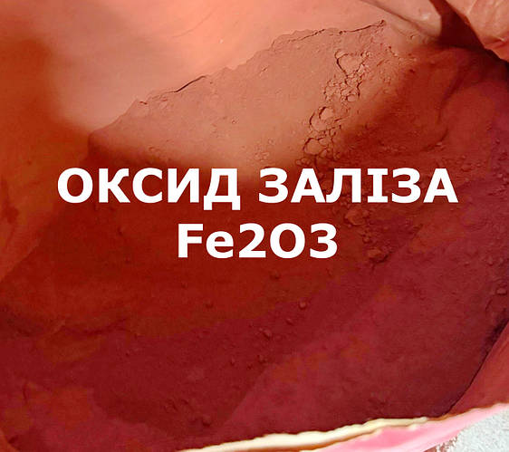 Відвантаження значної кількості оксиду залізу на замовлення благодійної організації