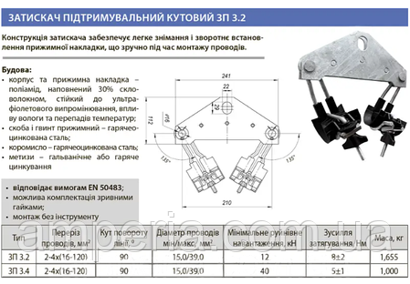 Затискач підтримуючий кутовий ЗП 3.2 ЛІЗО, фото 2