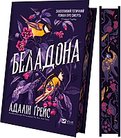 Книжка A5 "Беладона" А. Анарейс/Vivat/(10)