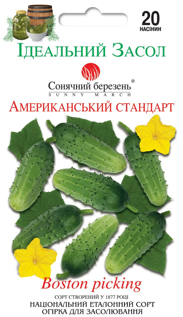 Огірок Американський стандарт 20 шт Сонячний березень, фото 1