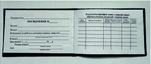 Посвідчення охорони праці та електробезпеки, фото 1