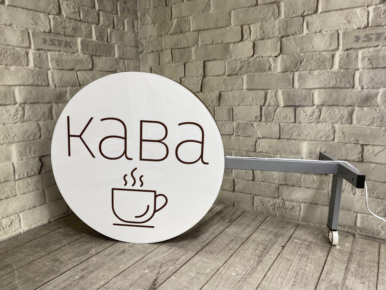 Вивіска для кав'ярні, фото 1