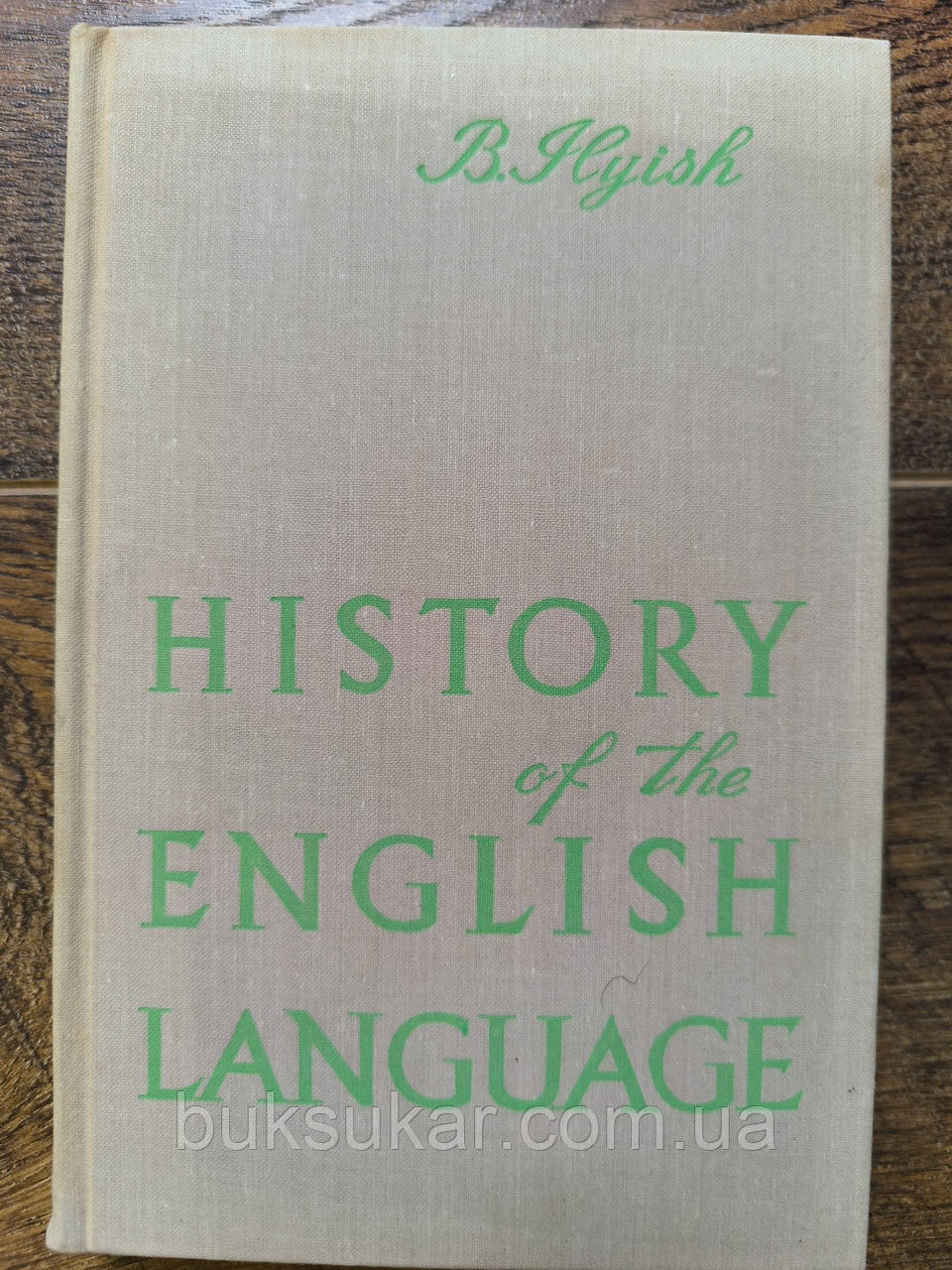 Ілліш Б.А. Історія англійської мови (англійською мовою), фото 1