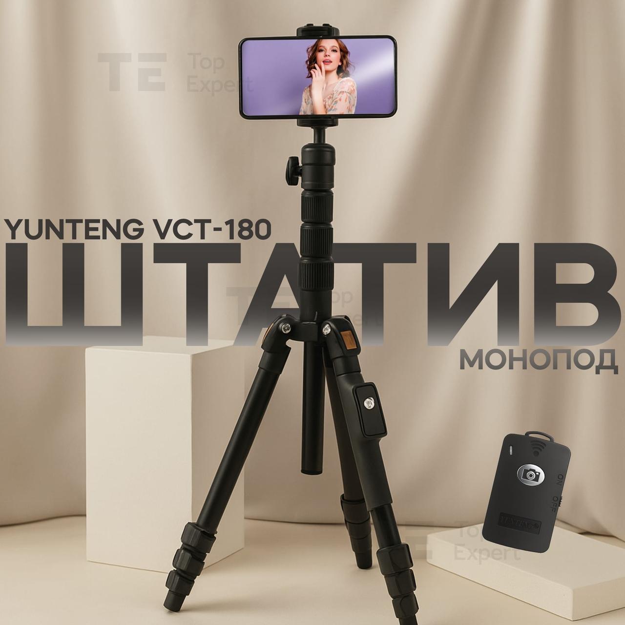 Штатив для телефона Yunteng VCT-180 тринога для фотоапарата камери для знімання професійний трипод із рівнем у чохлі