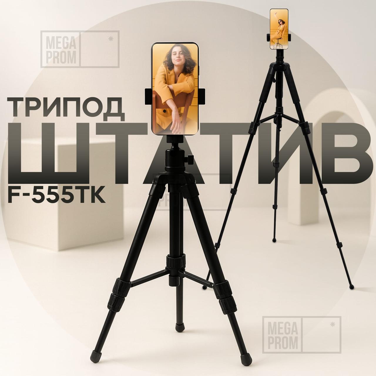 Штатив для фотоапарата 175 см F-555TK підлоговий штатив для телефона професійний штатив трипод для камери для знімання з рівнем, фото 1