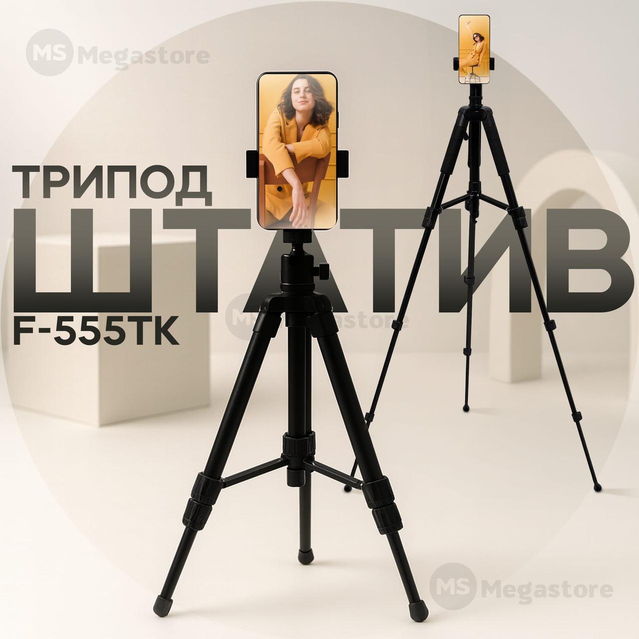 Штатив для фотоапарата 175 см F-555TK підлоговий штатив для телефона професійний штатив трипод для камери для знімання з рівнем, фото 1