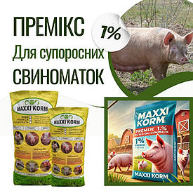 Премікс 1% для поросних свиноматок 25 кг (Швеція)