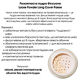 Розсипчаста пудра Фіксуюча Loose Powder Long Cover Paese 6g, фото 3
