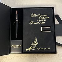 Щоденник для вчителя з тисненням "Майбутнє людства" і ручка з гравіюванням у подарунковій упаковці