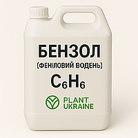 БЕНЗОЛ ЧДА | ФЕНІЛОВИЙ ВОДЕНЬ | BENZENE | C₆H₆ | CAS 71-43-2 | ФАСУВАННЯ 0,9 КГ