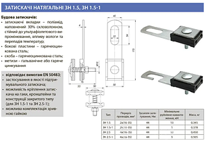 Затискач анкерний ЗН 1.5-1 2х(16-35) ЛІЗО, фото 3