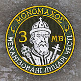 Шеврон 3 МБ 3 механізований батальйон 53 ОМБр "MONOMAXOE", фото 3