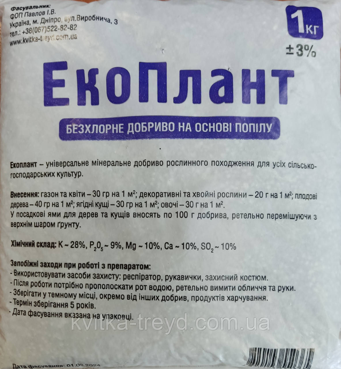 Екоплант 1 кг, фото 1