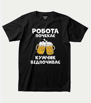 Футболка з класним принтом “Робота почекає — кумчик відпочиває”
