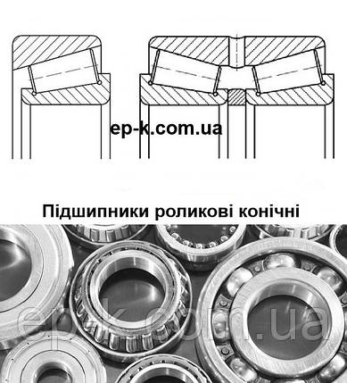 Підшипник роликовий конічний 2-697920 Л, фото 1