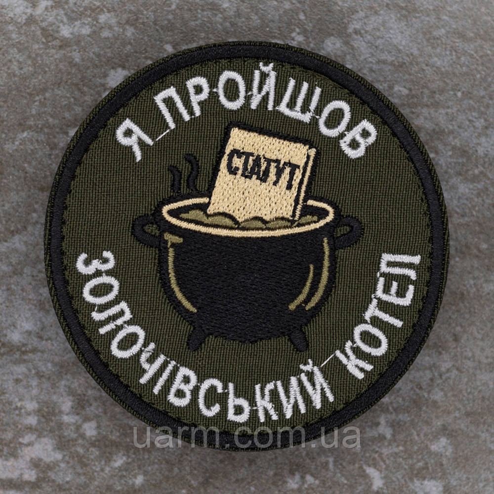 Шеврон Золочів Золочівський Котел, фото 1