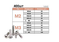 Набір Шестигранних Гвинтів З Потайною Головкою М2 та М3 З Гайками (400шт)