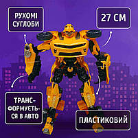 Трансформер Бамблбі 27 см — жовтий робот-автомобіль 611-15A, фото 2