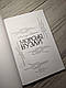 Книга "Морські вузли" Леонід Скрягін, фото 4