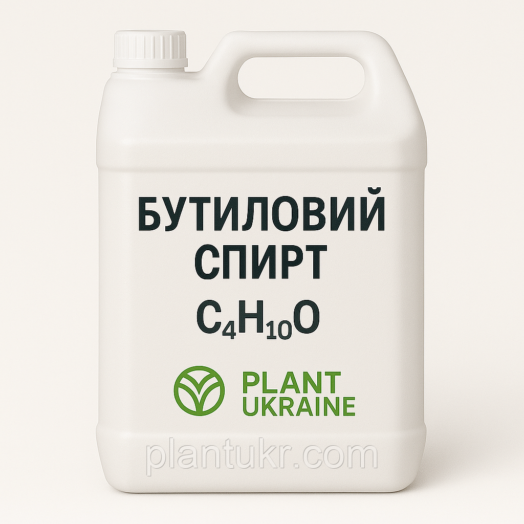 БУТИЛОВИЙ СПИРТ (БУТАНОЛ-1) | 1-БУТАНОЛ | BUTYL ALCOHOL | C₄H₁₀O | CAS 71-36-3 | ФАСУВАННЯ 4 КГ (≈5 Л)
