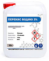 Перекись водорода 3% - 10 л