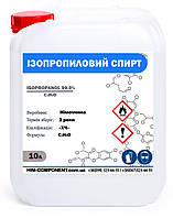 Ізопропиловий спирт ХЧ каністра 10л Франція
