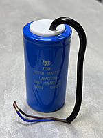 Конденсатор JYUL CD-60 250 мкф 300в (провід)