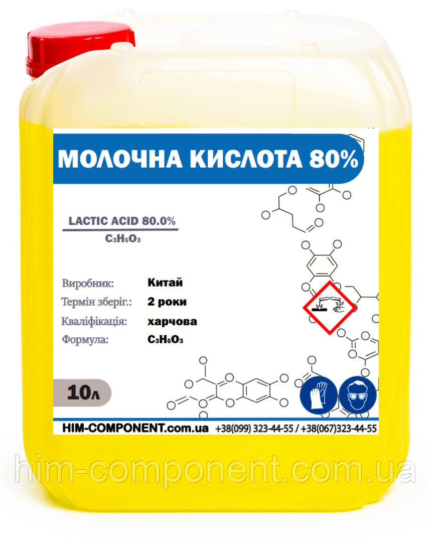 Молочна кислота 80% харчова - 10л (12,5кг)