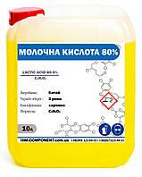 Молочна кислота 80% харчова - 10л (12,5кг)