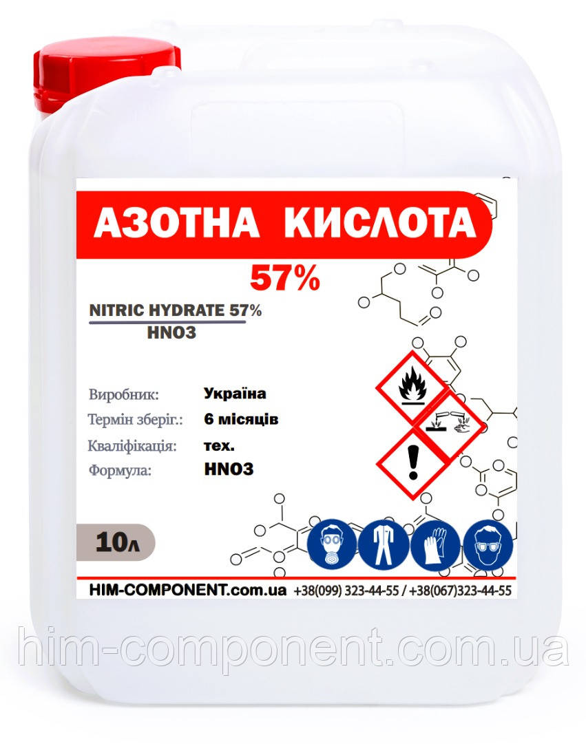 Азотна кислота 57% Ч - 10л (14кг)