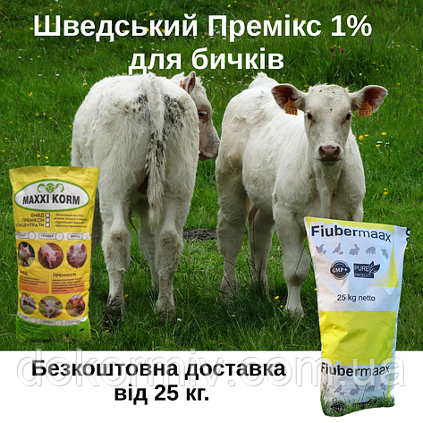 Шведський премікс 1% для бичків 7 кг., фото 1