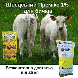 Шведський премікс 1% для бичків 7 кг.