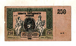 Росія Ростов на Дону 250 рублей 1918 рік №561
