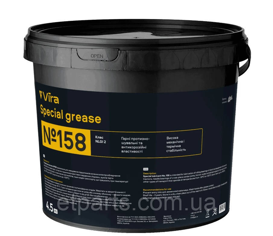 Мастило для підшипників синє №158 4,5кг