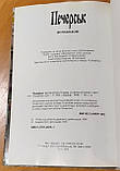 Д.Писаренко Печерськ. Фотоальбом. 1996, фото 4