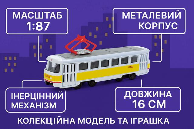 Трамвай Автопром 16 см білий з жовтою смугою