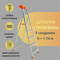 Драбина стрем'янка одностороння алюмінієва на 5 сходинок