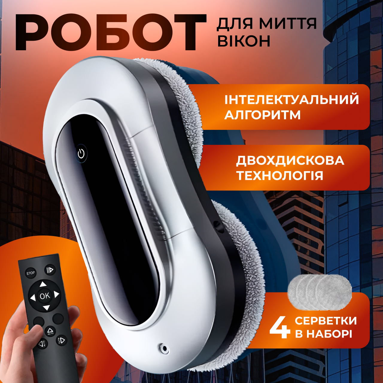 Робот для миття вікон розумний мийник з пультом дистанційного керування склоочисник віконний пилосос, фото 1
