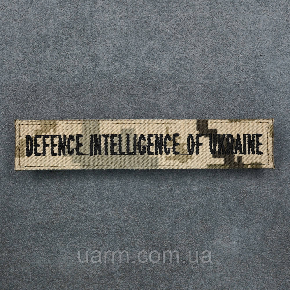 Шеврон Defence Intelligence of Ukraine нагрудний піксель 12.5 х 2.5, фото 1