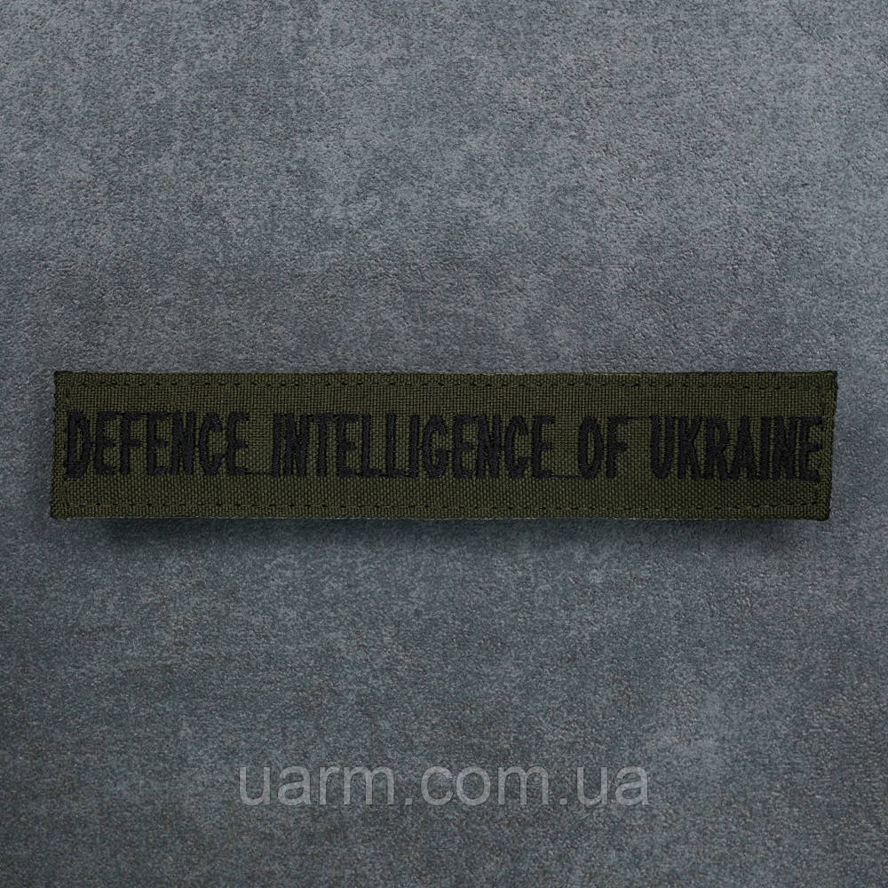 Шеврон Defence Intelligence of Ukraine нагрудний олива 12.5 х 2.5, фото 1