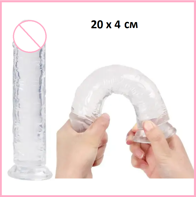Прозорий фалоімітатор 20 см, Реалістичний штучний член на присосці, Вагінальний стимулятор, Інтимні іграшки, фото 1