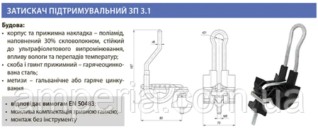 Затискач підтримуючий ЗП 3.1 ЛІЗО, фото 2