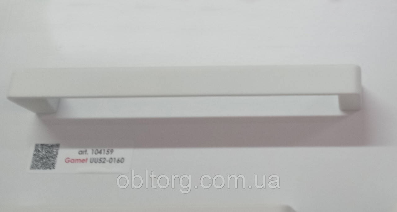 Ручка меблева скоба Gamet UU52-0160-R240 Soft Touch білий, фото 1
